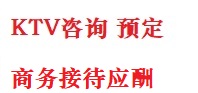 鹿寨最好十大KTV会所消费排名