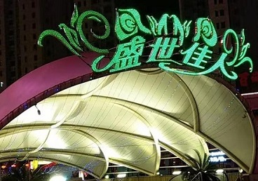 鹿寨那个真空ktv陪酒玩的开-英皇国际KTV消费价格点评